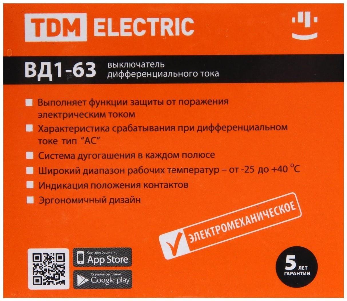 УЗО TDM ВД1-63, 2п, 100 А, 500мА, SQ0203-0102
