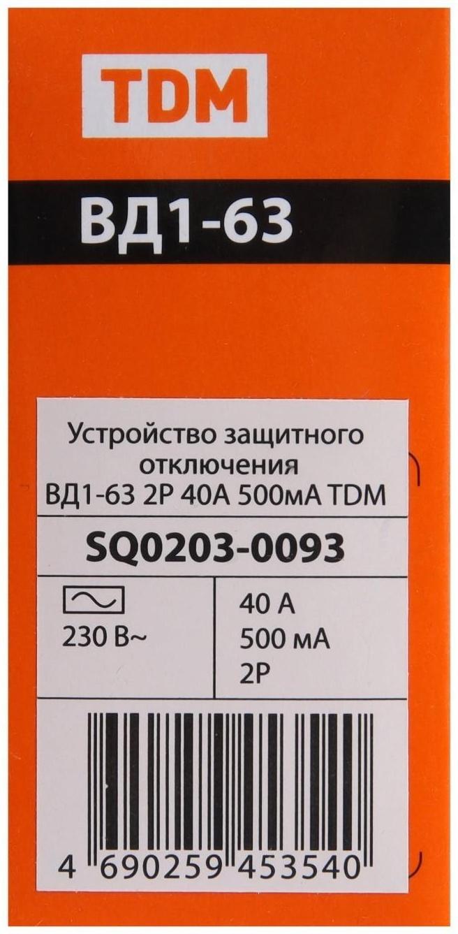 УЗО TDM ВД1-63, 2п, 40 А, 500мА, SQ0203-0093