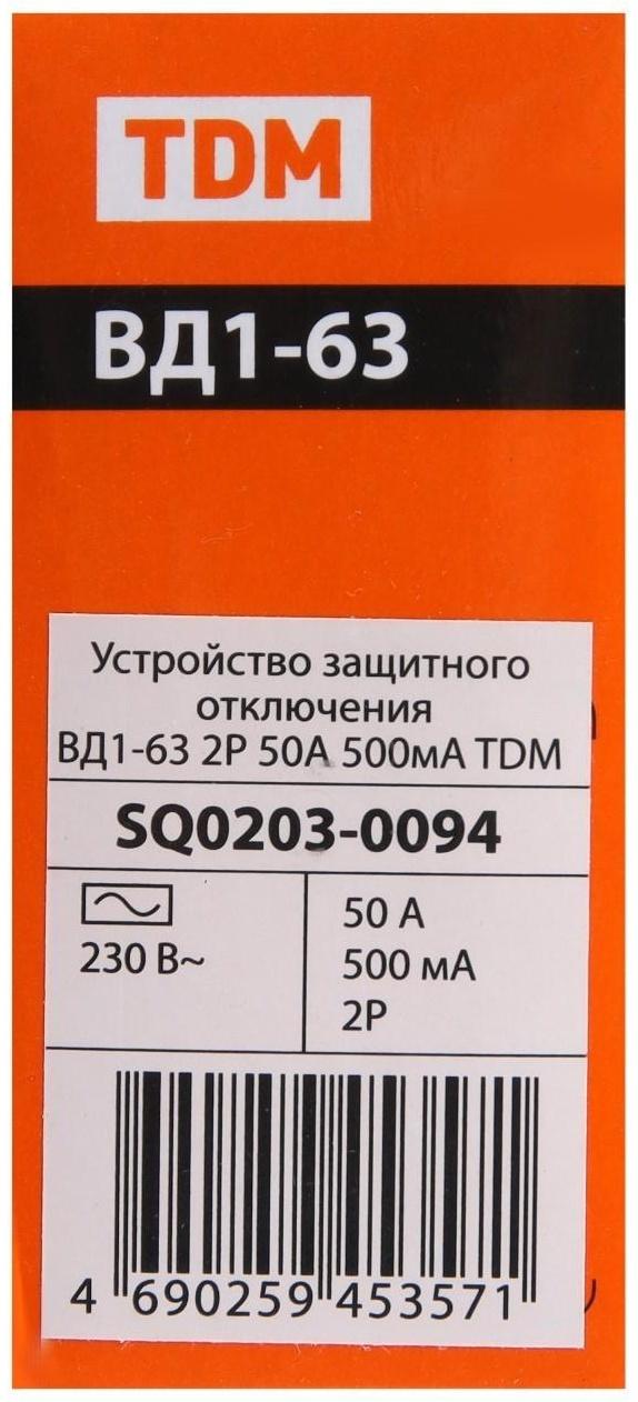 УЗО TDM ВД1-63, 2п, 50 А, 500мА, SQ0203-0094