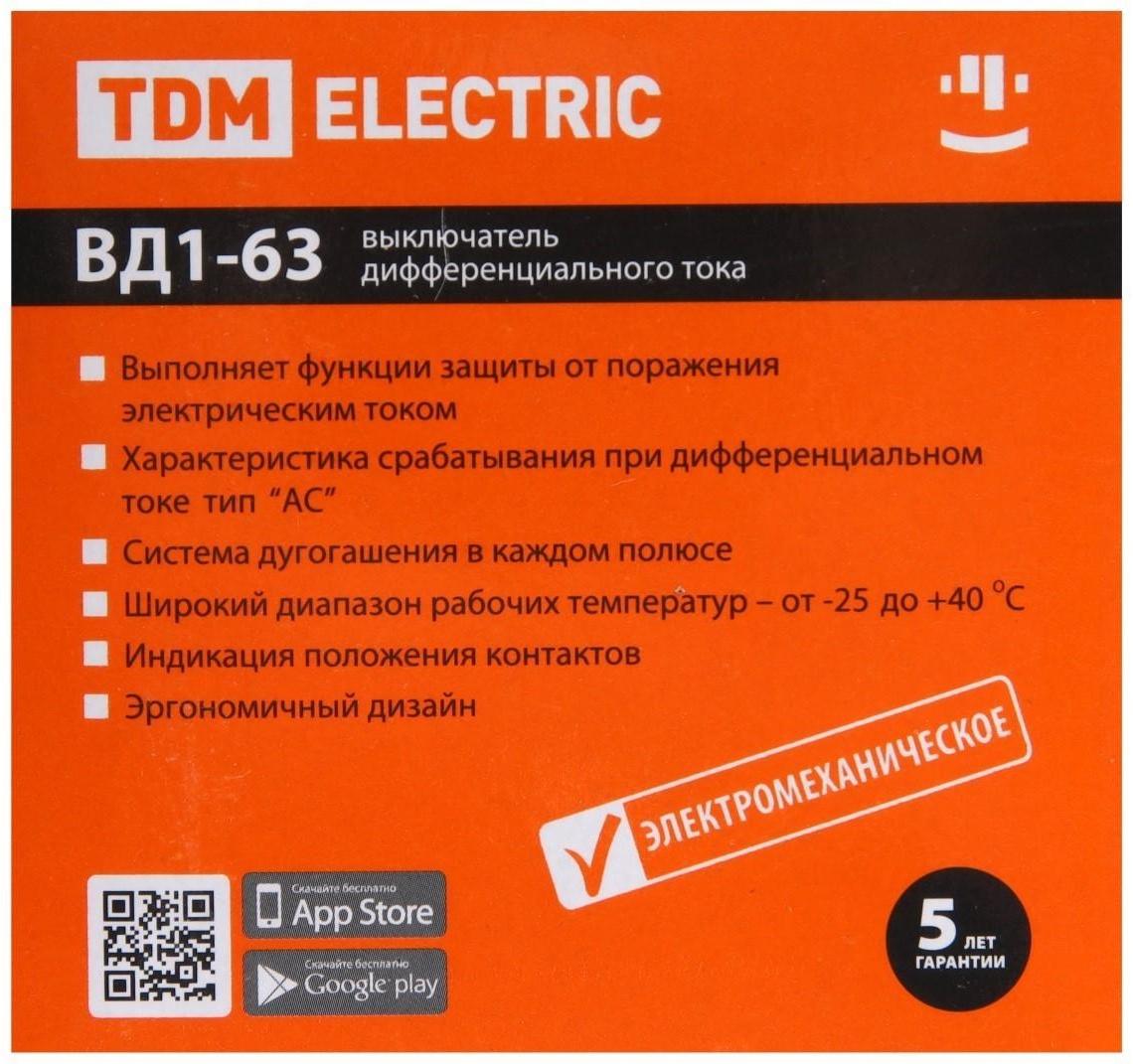 УЗО TDM ВД1-63, 2п, 63 А, 500мА, SQ0203-0095