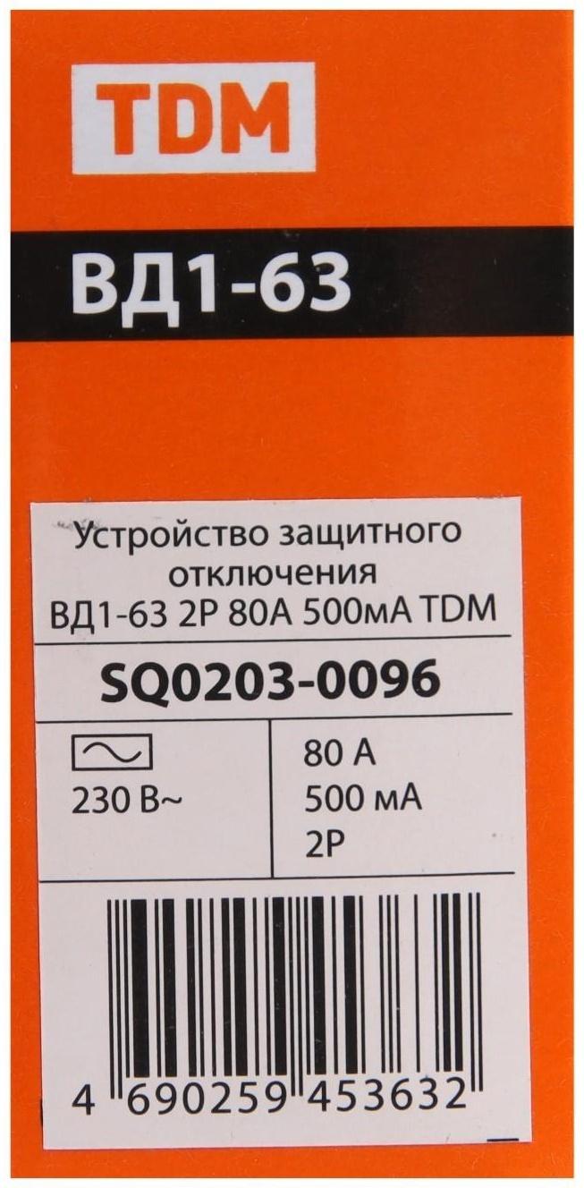 УЗО TDM ВД1-63, 2п, 80 А, 500мА, SQ0203-0096
