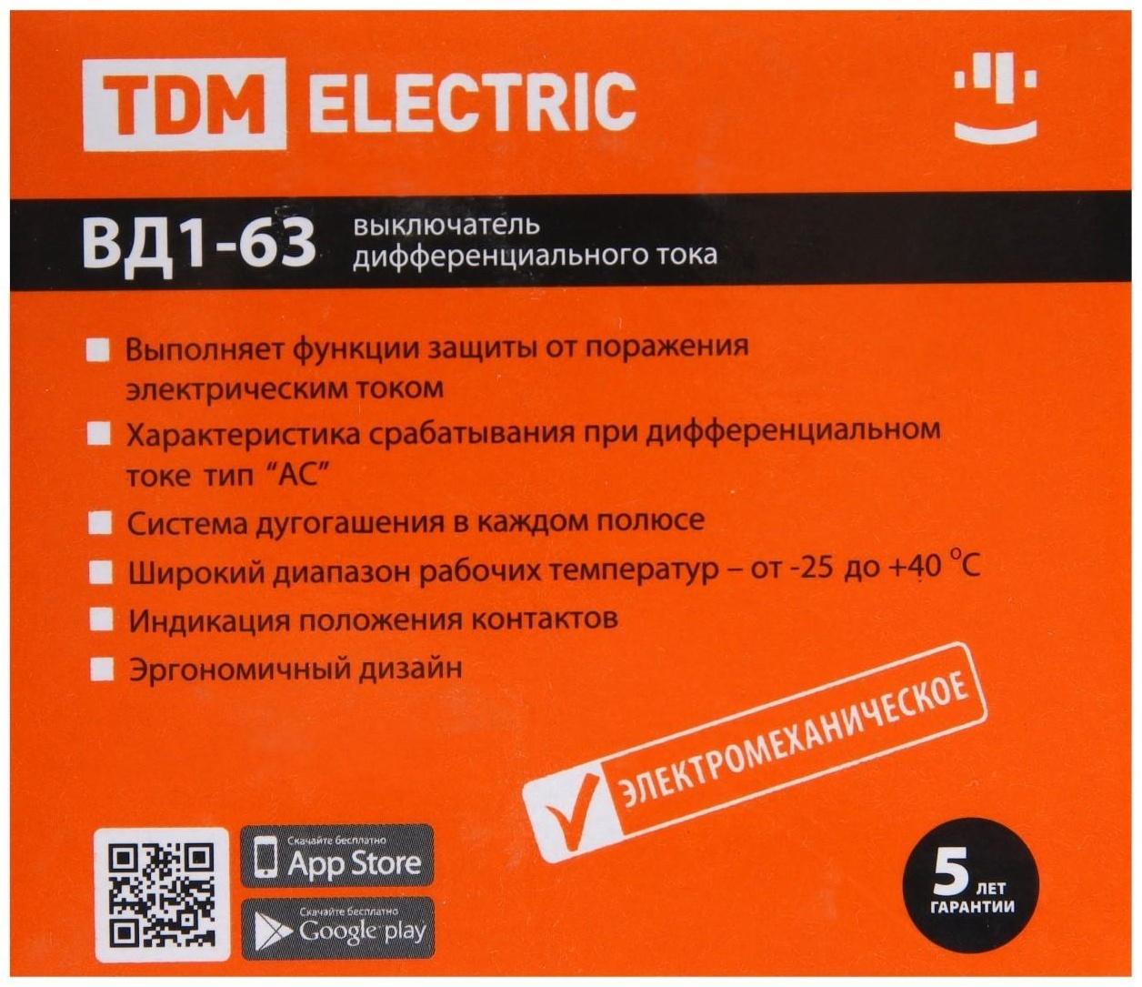 УЗО TDM ВД1-63, 2п, 80 А, 500мА, SQ0203-0096
