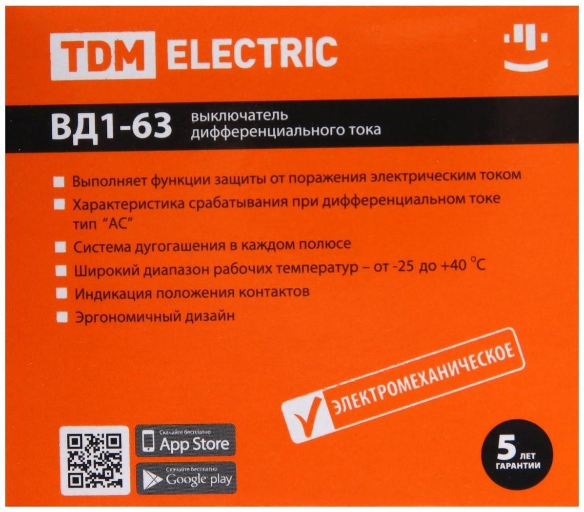 УЗО TDM ВД1-63, 4п, 80 А, 500мА, SQ0203-0101