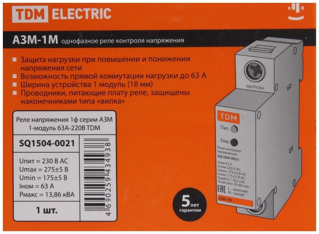 Реле напряжения TDM АЗМ-1М, 1-модуль, 63 А, SQ1504-0021