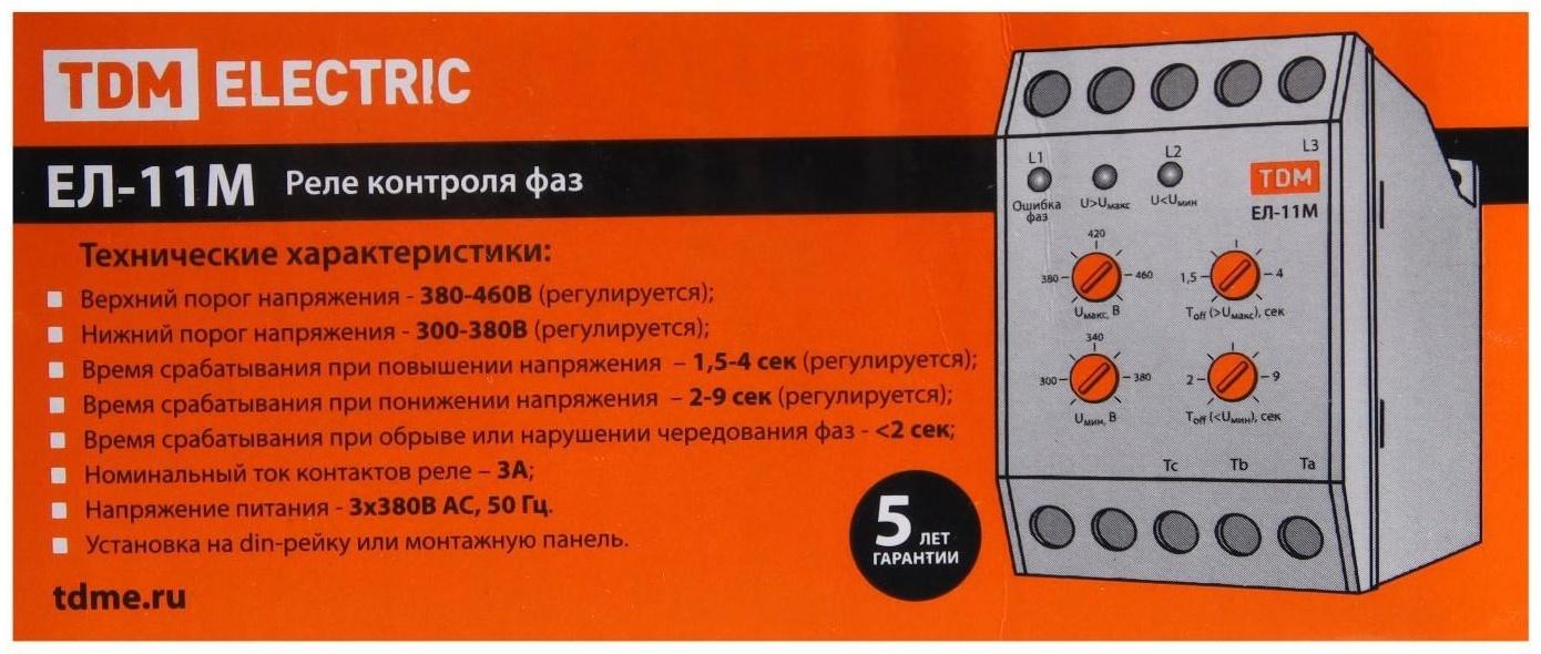 Реле контроля фаз TDM ЕЛ-11М, 3х380 В, 1нр+1нз контакты, SQ1504-0014