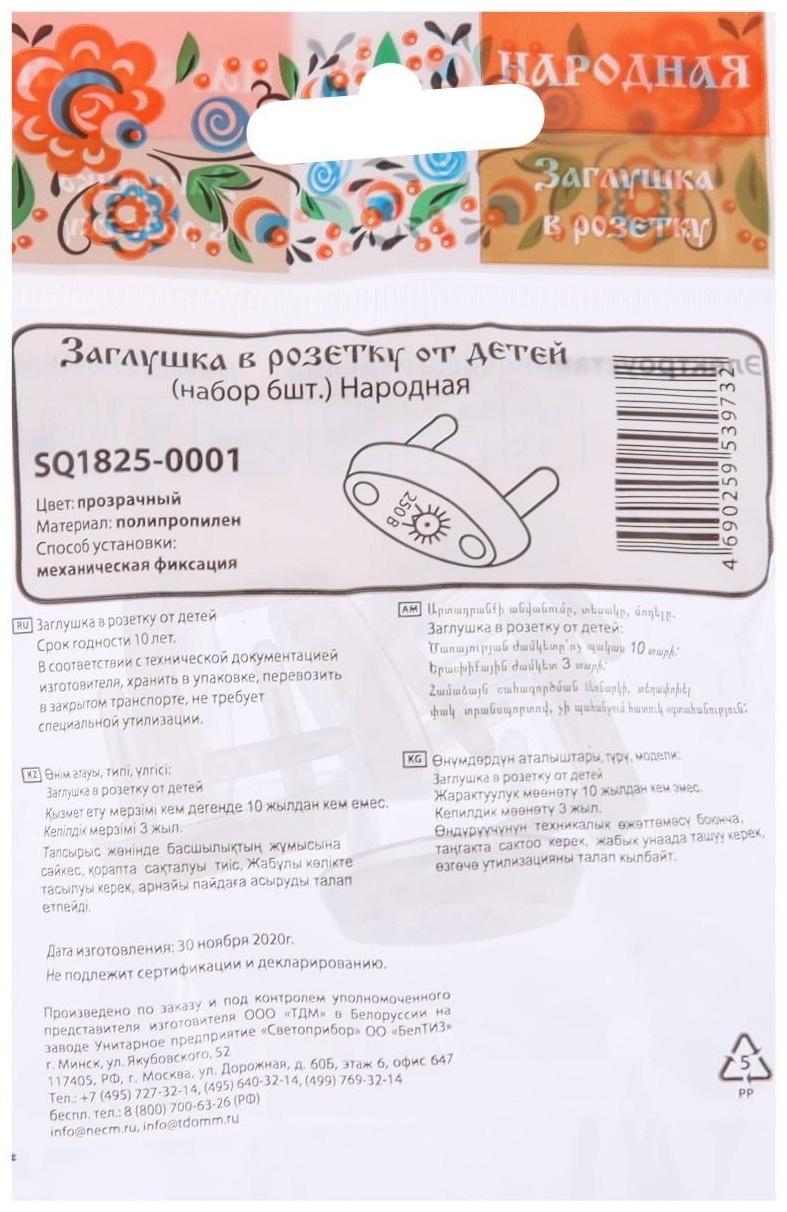 Заглушка в розетку от детей 