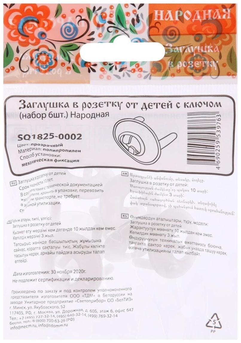 Заглушка в розетку от детей с ключом 