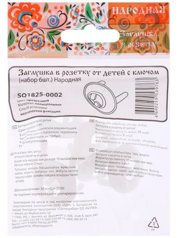 Заглушка в розетку от детей с ключом 