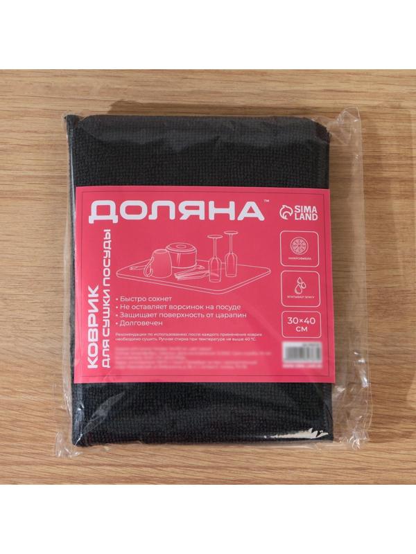 Коврик для сушки посуды Доляна «Лофт», 30×40 см, микрофибра, цвет чёрный