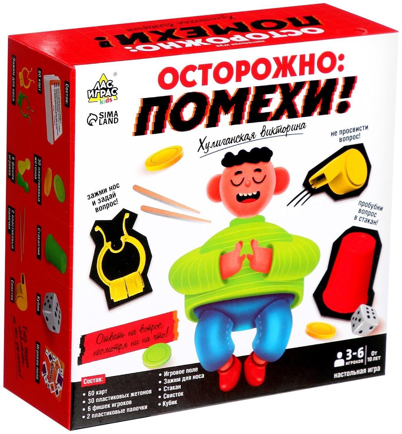 Настольная игра «Осторожно: помехи!»