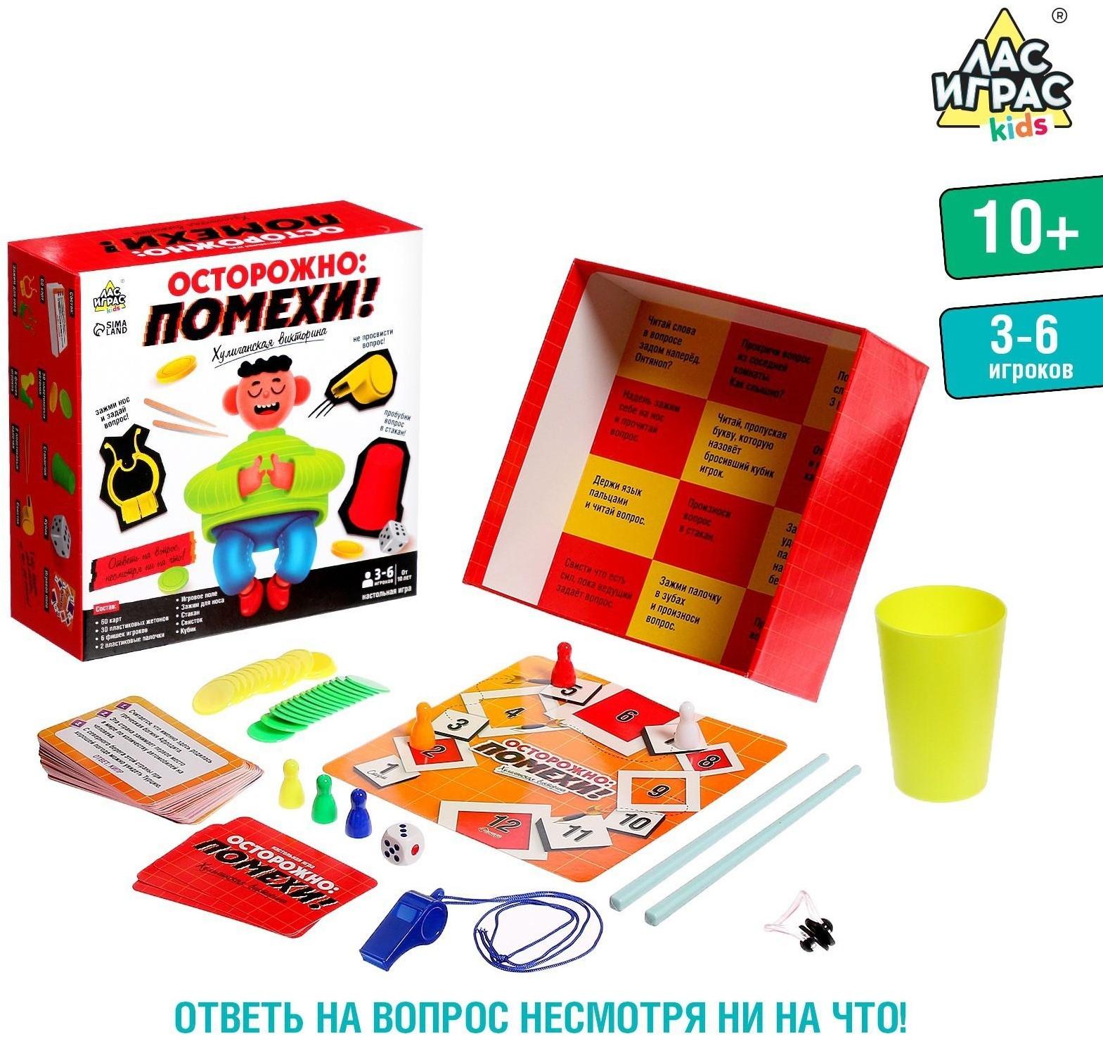 Настольная игра «Осторожно: помехи!»