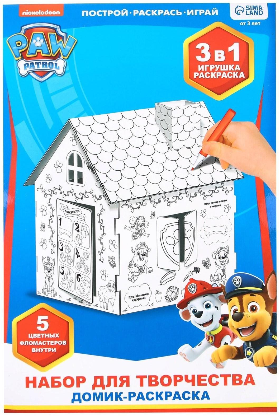 Домик-раскраска 3 в 1 Paw patrol, набор для творчества