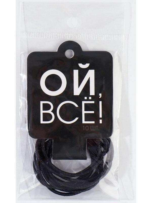 Резинки для волос «Ой, всё!», 10 шт, d = 3,5 см