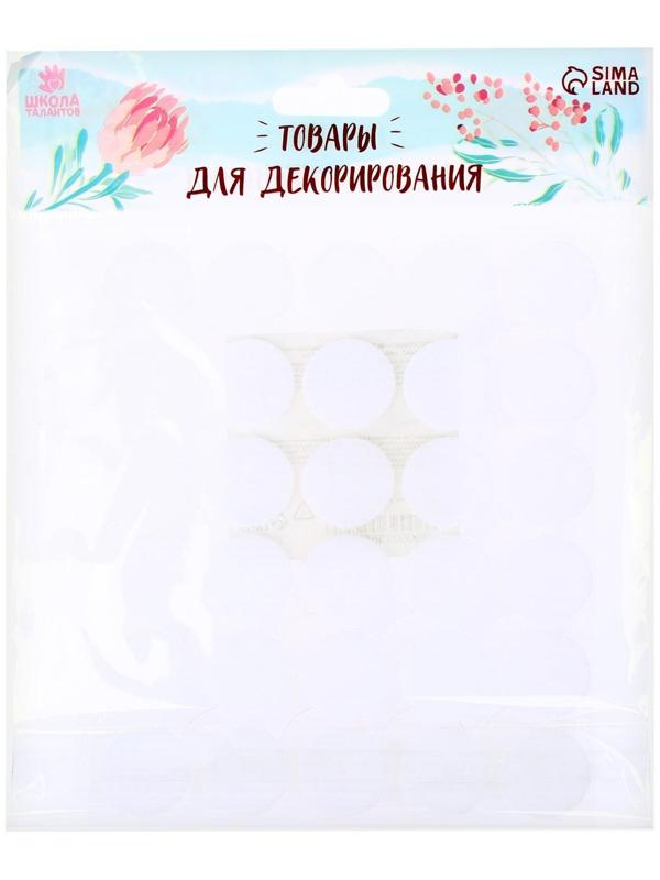 Липучка на клеевой основе «Круг прозрачный», набор 30 шт., размер 1 шт. — 2 см