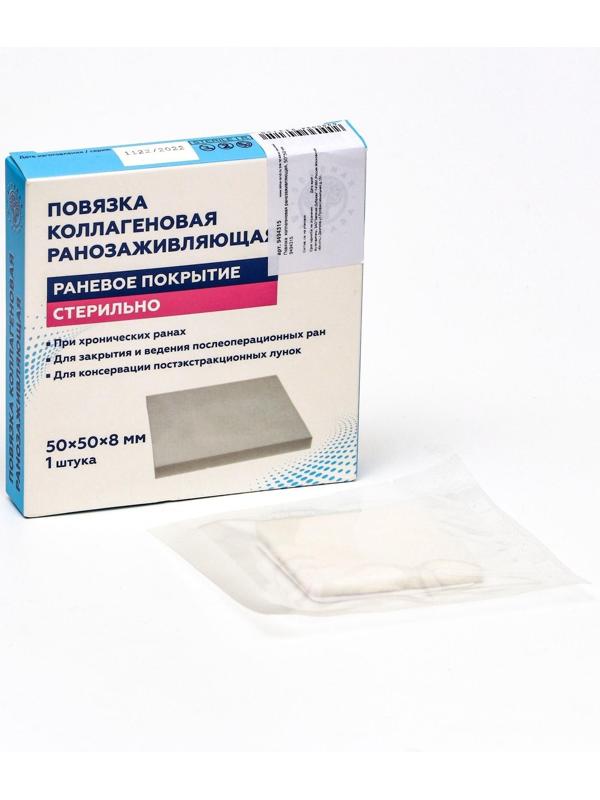 Повязка  коллагеновая ранозаживляющая, 50*50 мм