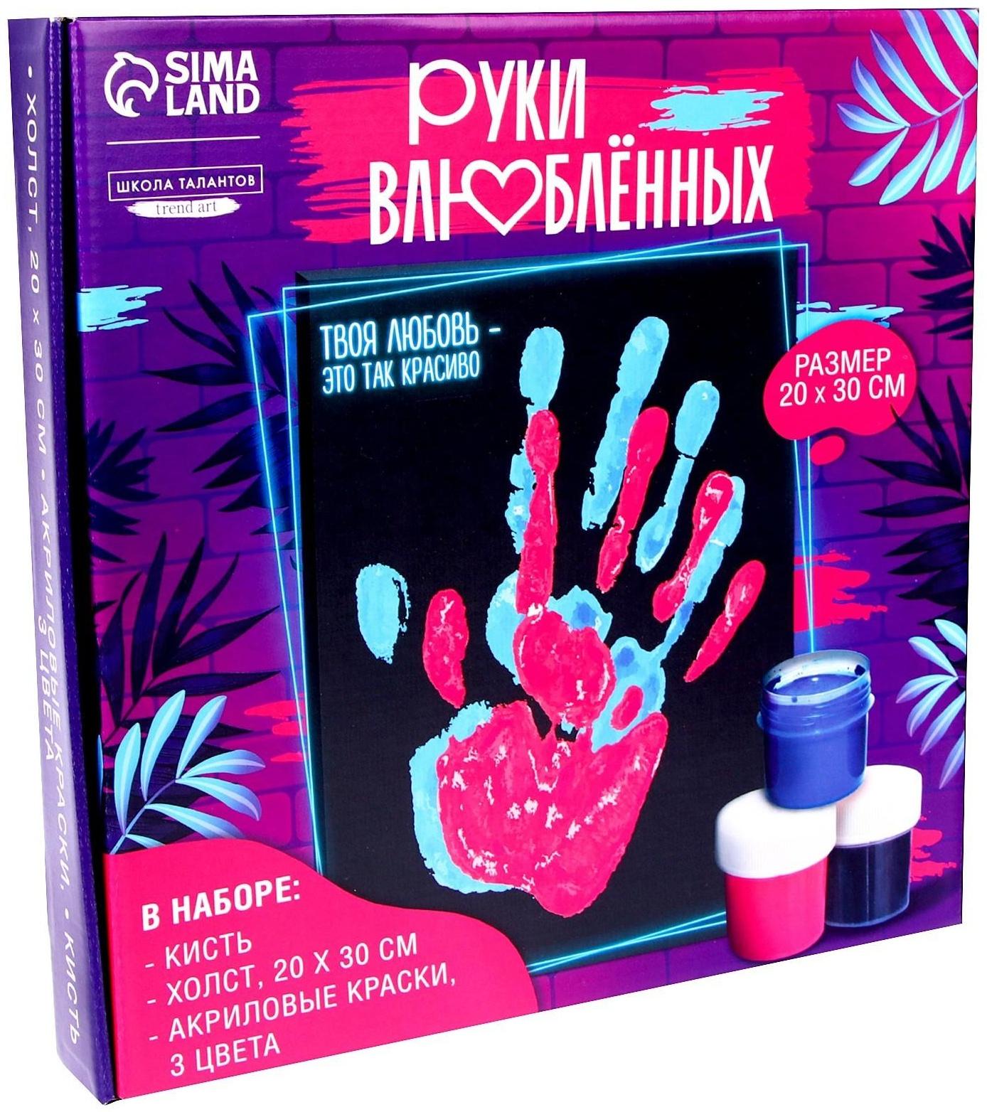 Набор для творчества «Руки влюблённых. Отпечаток любви»