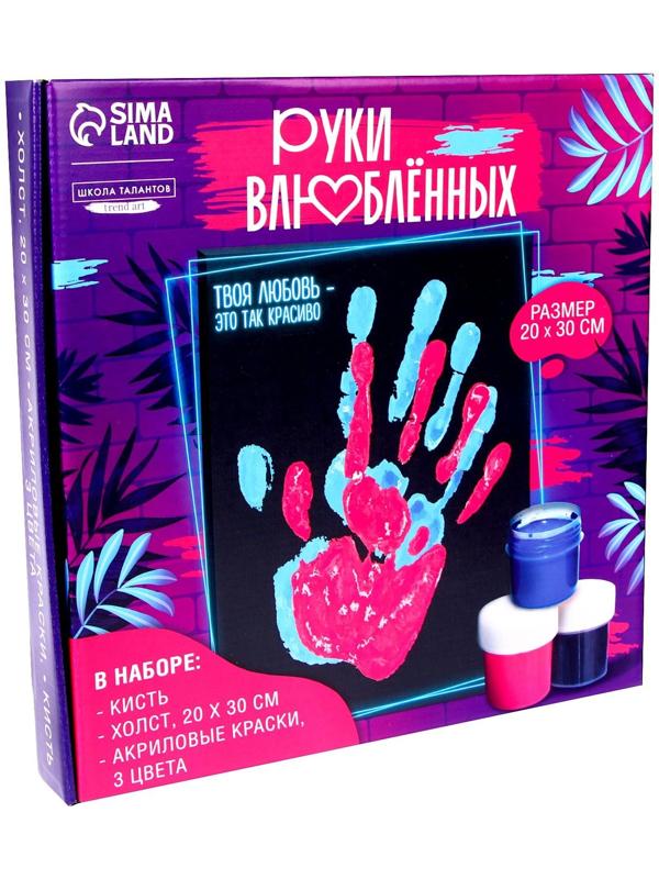 Набор для творчества «Руки влюблённых. Отпечаток любви»