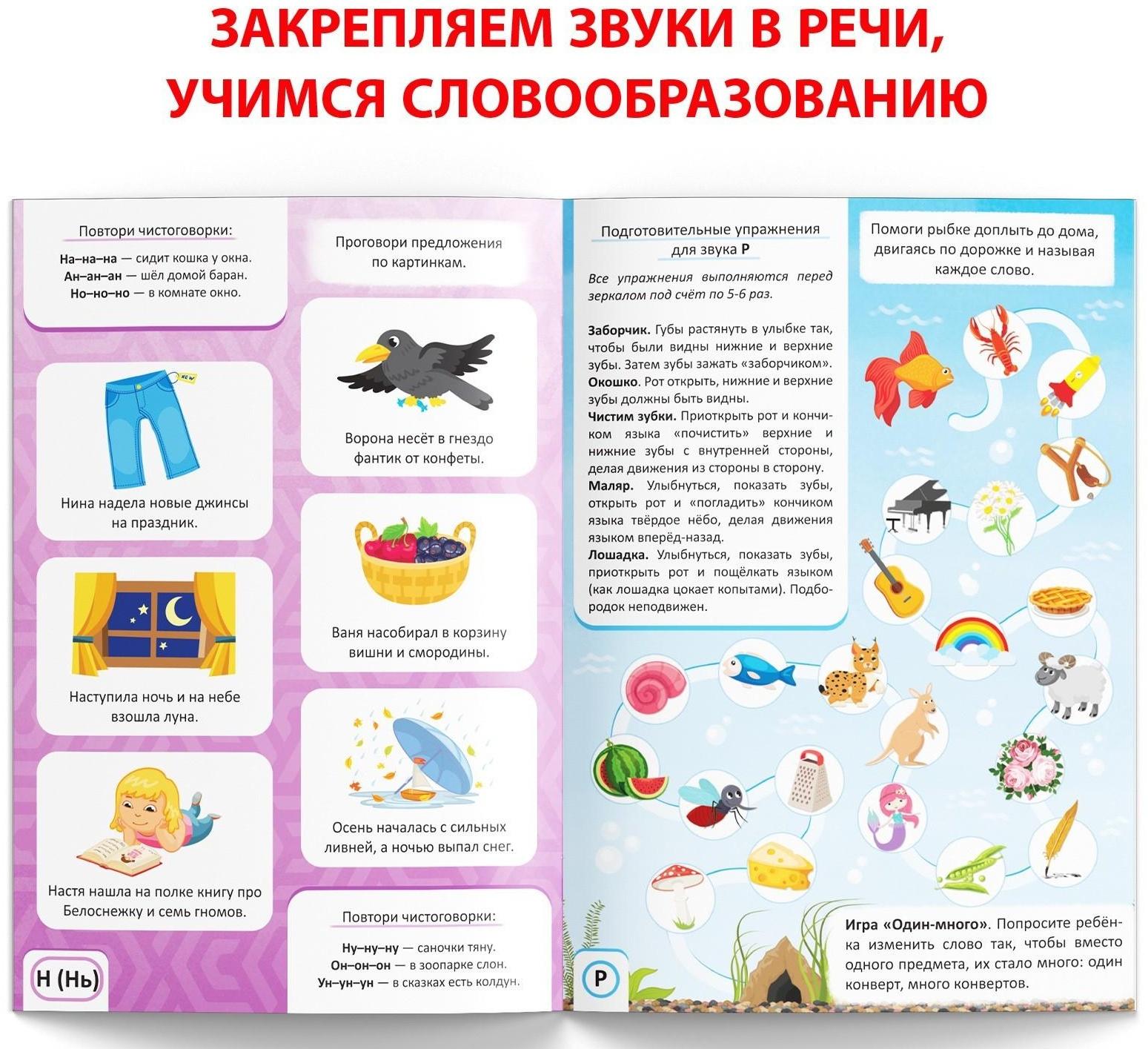 Книга «Уроки логопеда. Закрепляем звуки в речи», 24 стр., 5-7 лет