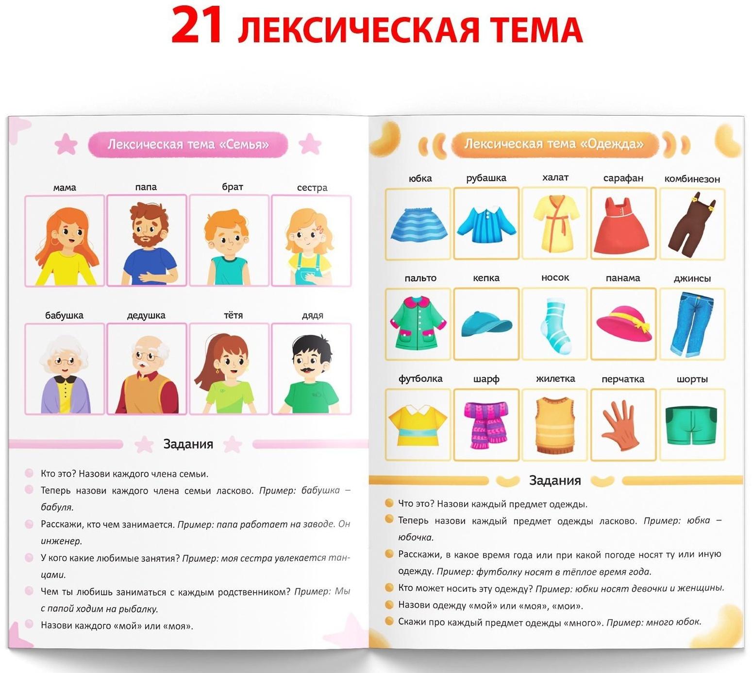 Книга «Уроки логопеда. Лексика», 24 стр., 5-7 лет