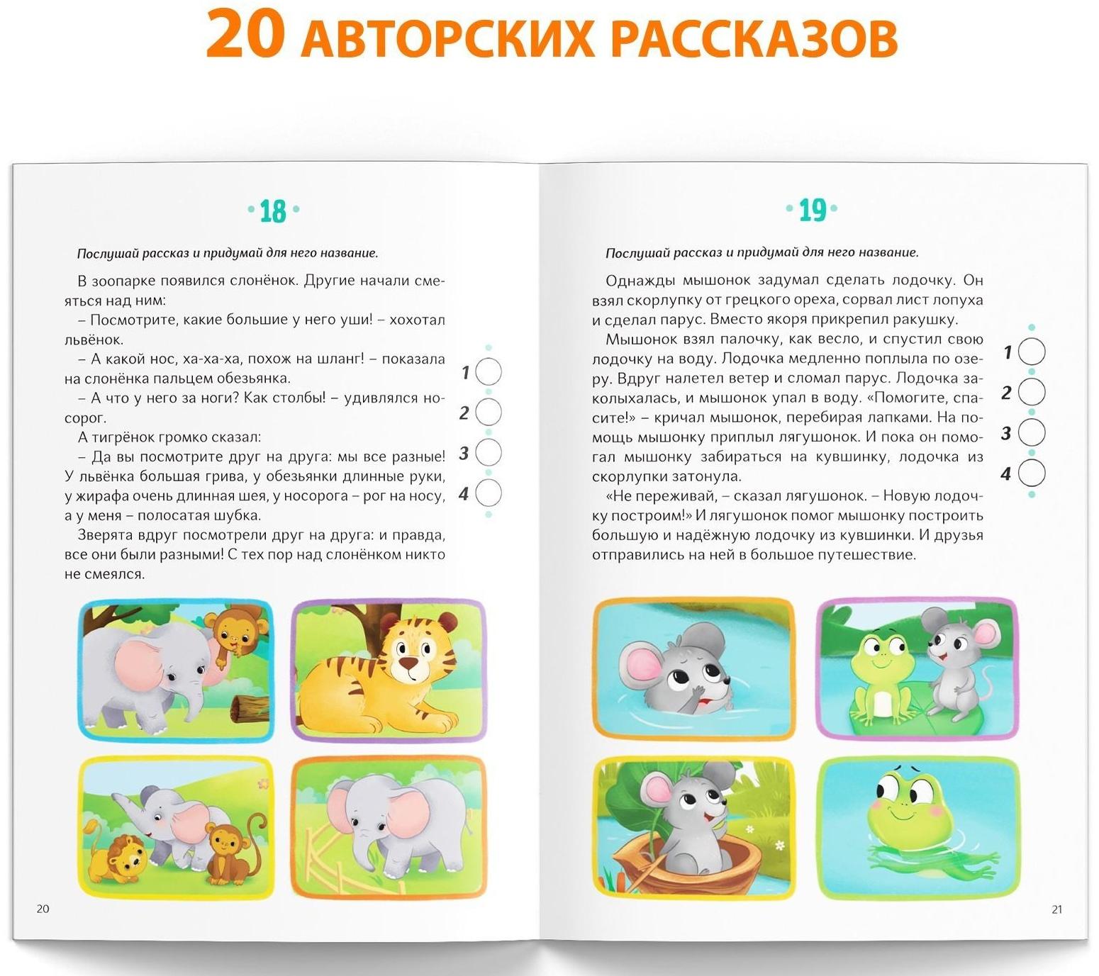 Книга «Уроки логопеда. Развитие связной речи», 24 стр., 5-7 лет