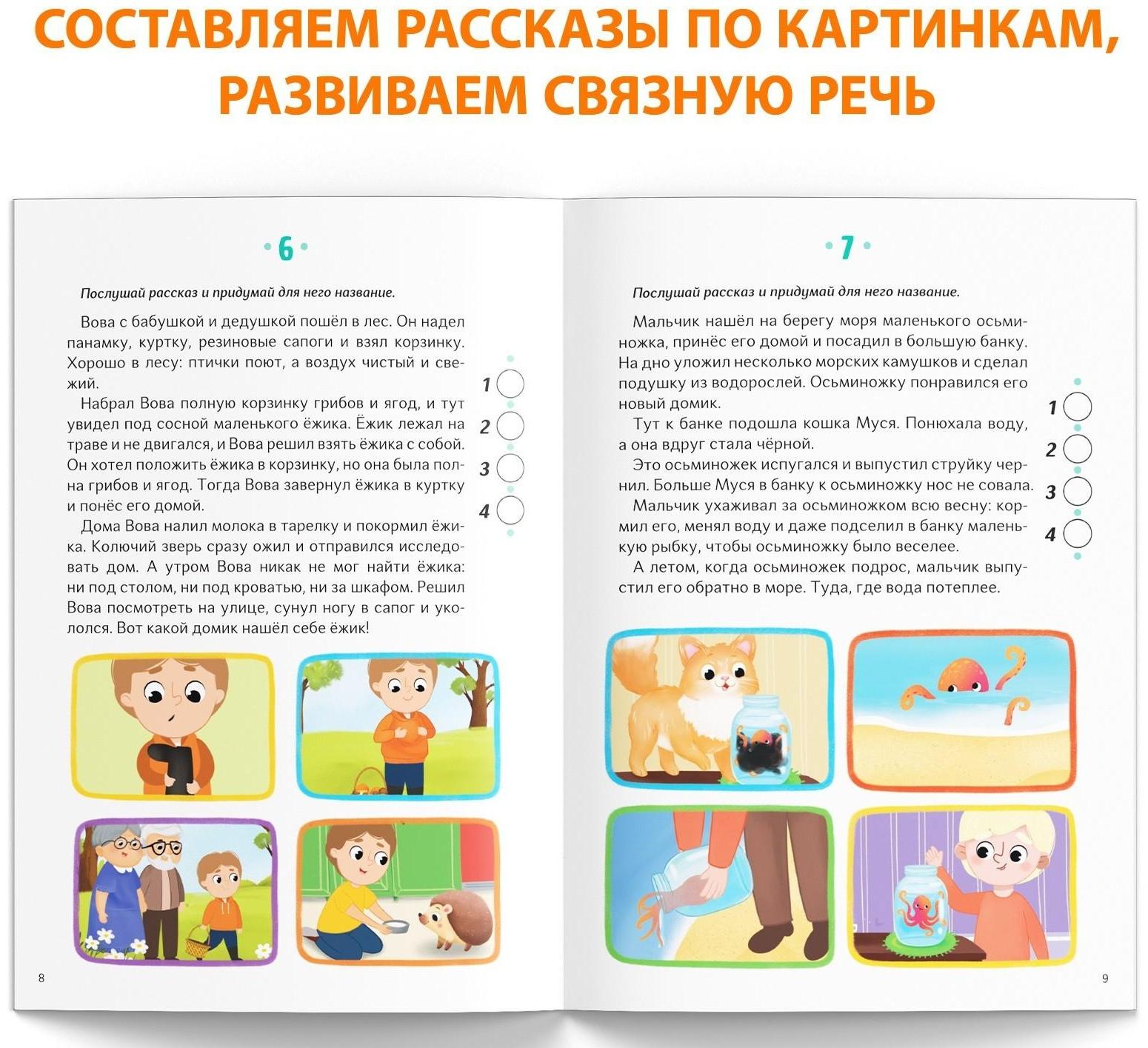 Книга «Уроки логопеда. Развитие связной речи», 24 стр., 5-7 лет