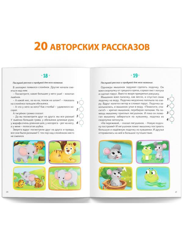 Книга «Уроки логопеда. Развитие связной речи», 24 стр., 5-7 лет