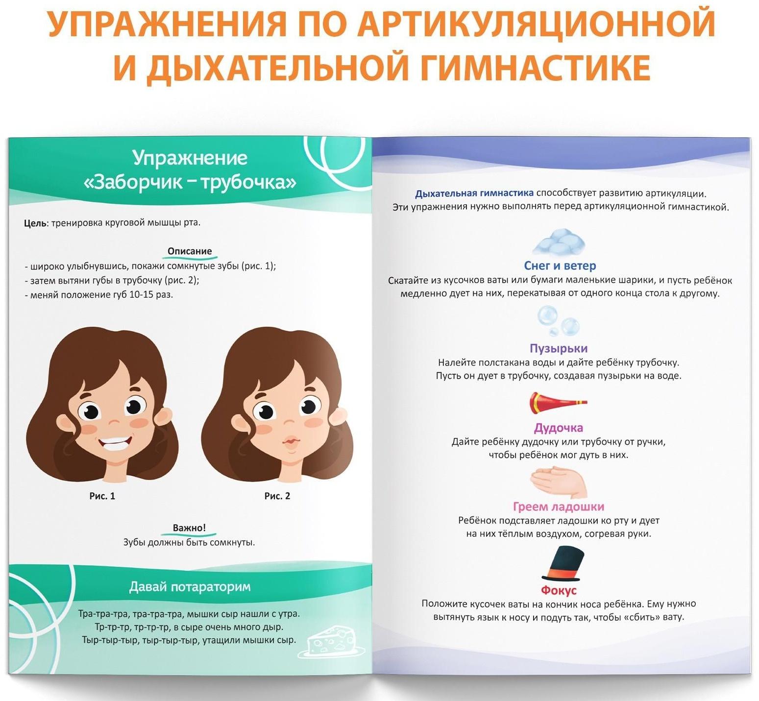 Книга «Уроки логопеда. Артикуляционная гимнастика», 24 стр., 5-7 лет