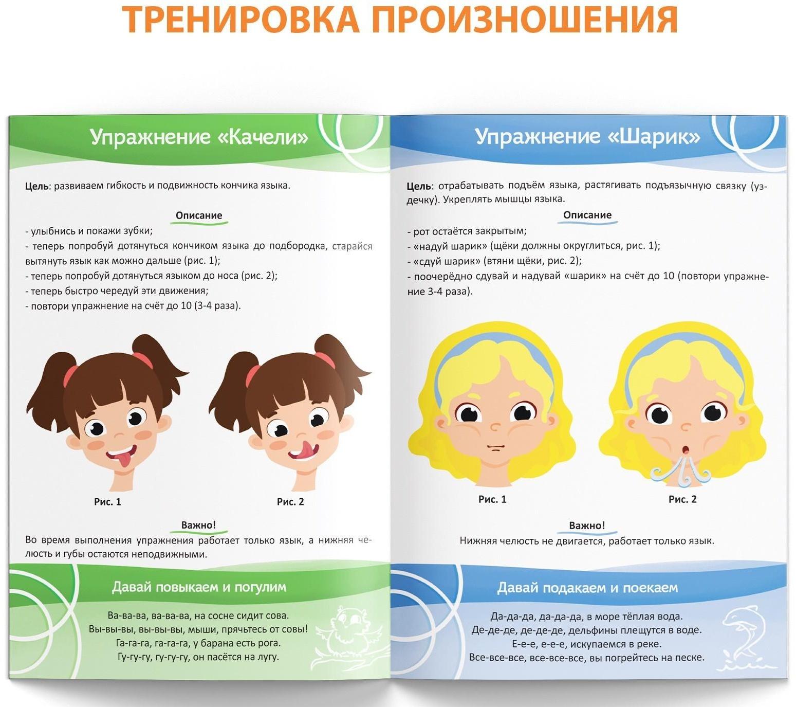 Книга «Уроки логопеда. Артикуляционная гимнастика», 24 стр., 5-7 лет