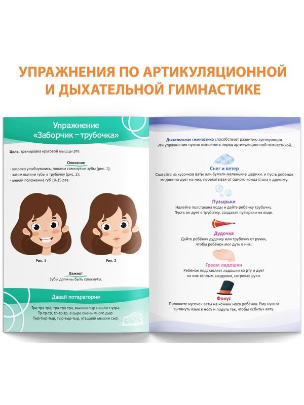 Книга «Уроки логопеда. Артикуляционная гимнастика», 24 стр., 5-7 лет