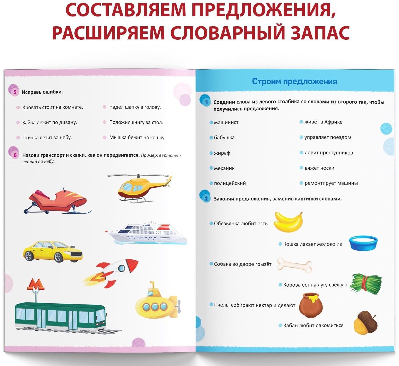 Книга «Уроки логопеда. Грамматика», 24 стр., 5-7 лет