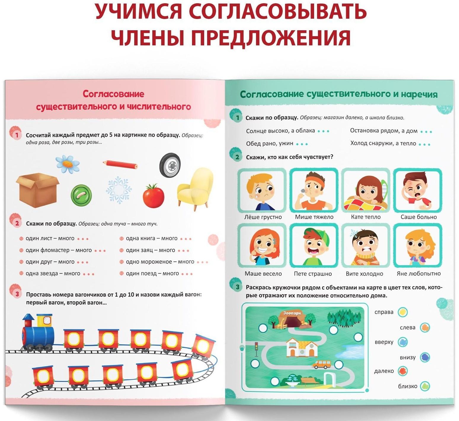 Книга «Уроки логопеда. Грамматика», 24 стр., 5-7 лет