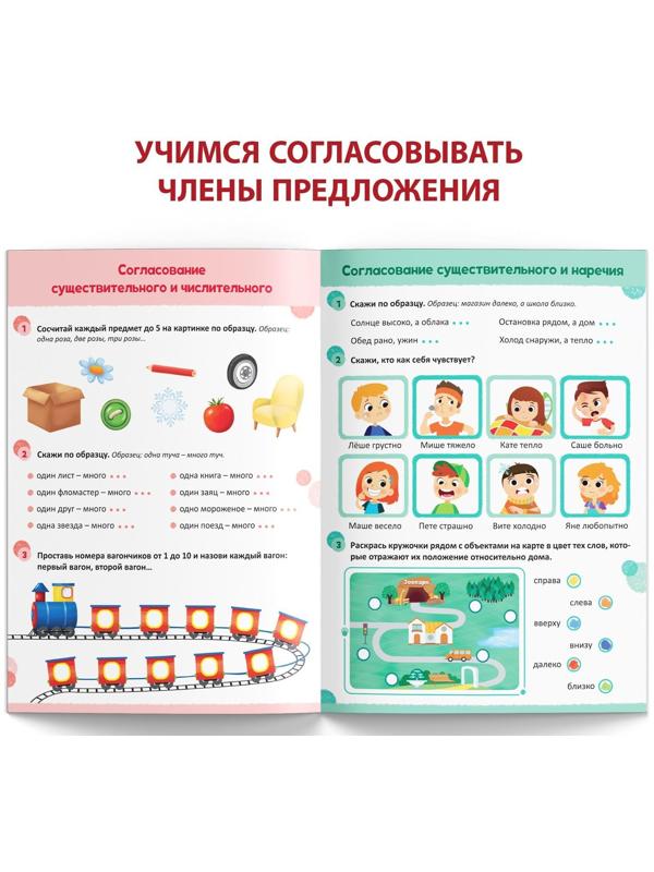 Книга «Уроки логопеда. Грамматика», 24 стр., 5-7 лет