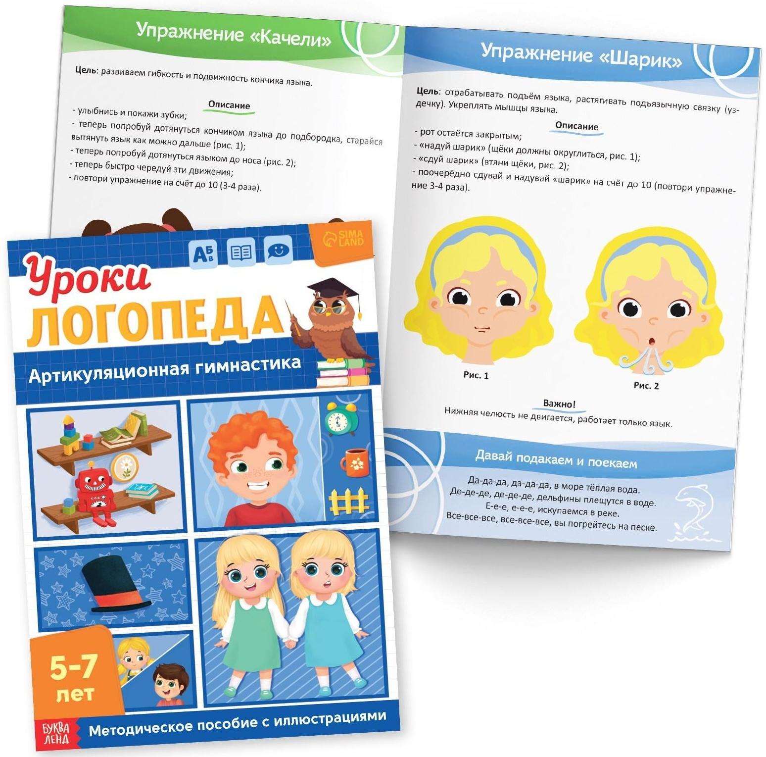 Набор для развития речи «Уроки логопеда», 10 книг по 24 стр., 5-7 лет