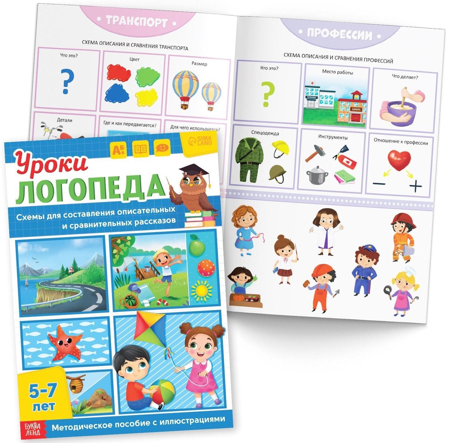 Набор для развития речи «Уроки логопеда», 10 книг по 24 стр., 5-7 лет