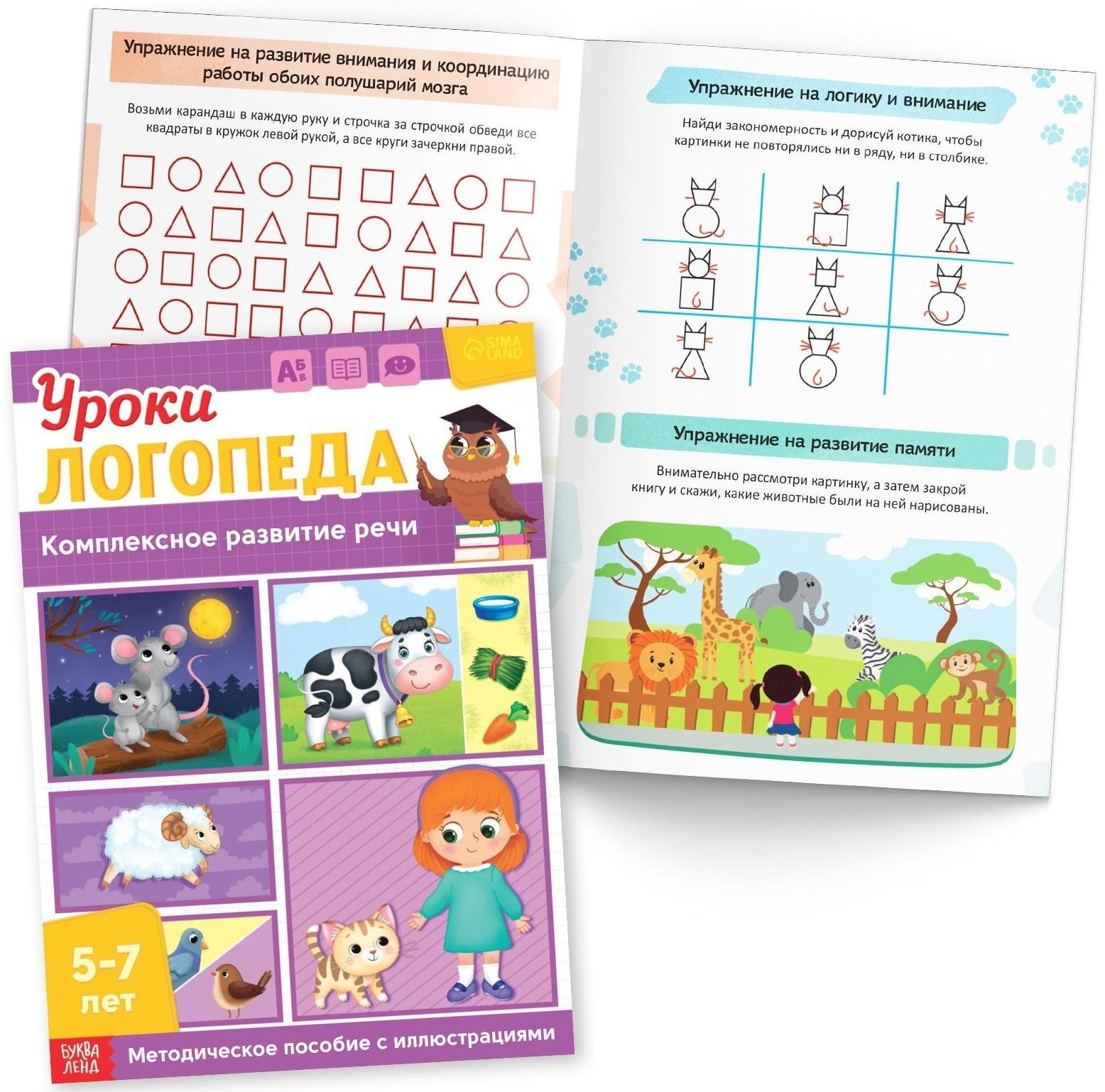 Набор для развития речи «Уроки логопеда», 10 книг по 24 стр., 5-7 лет