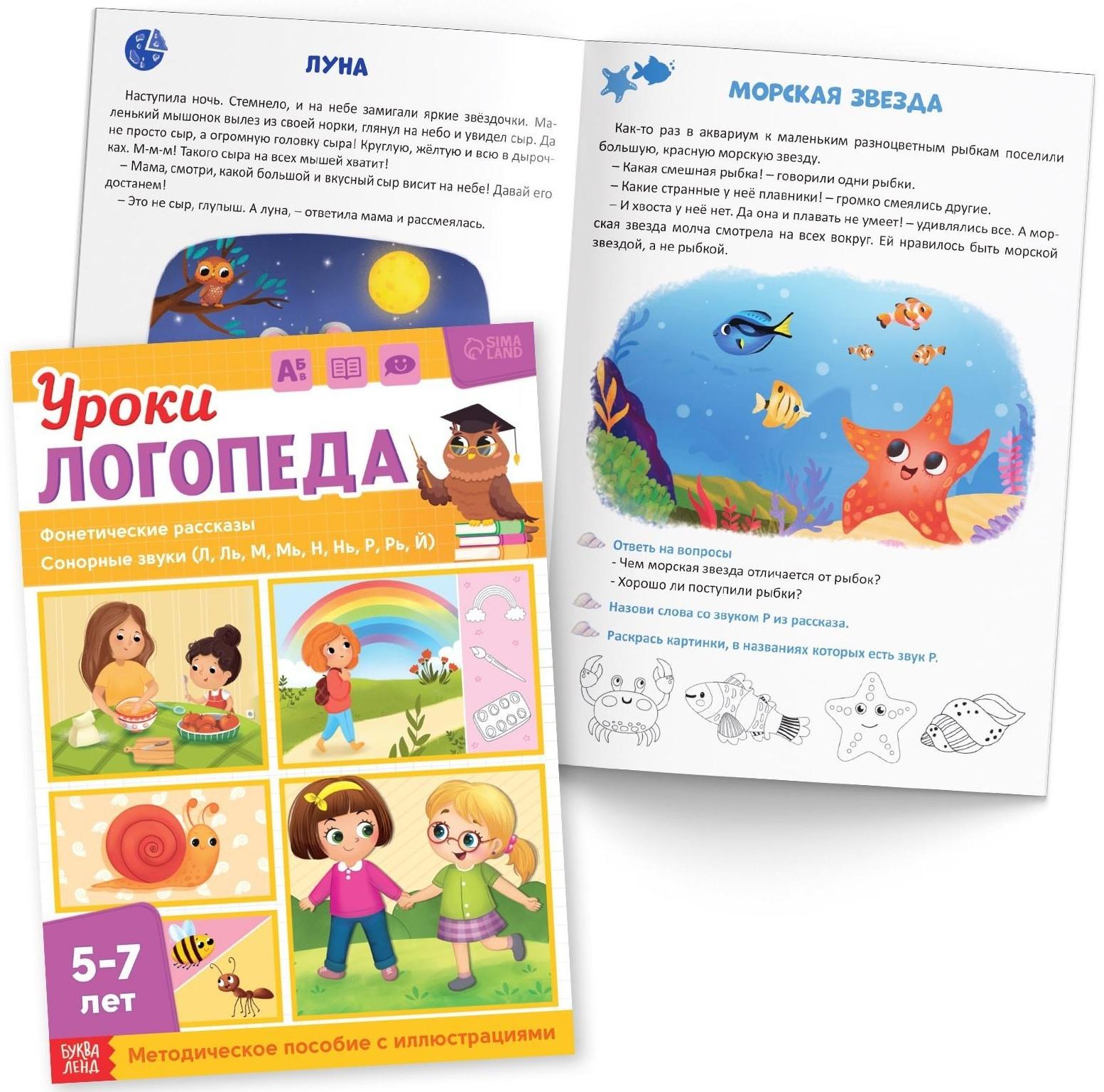 Набор для развития речи «Уроки логопеда», 10 книг по 24 стр., 5-7 лет