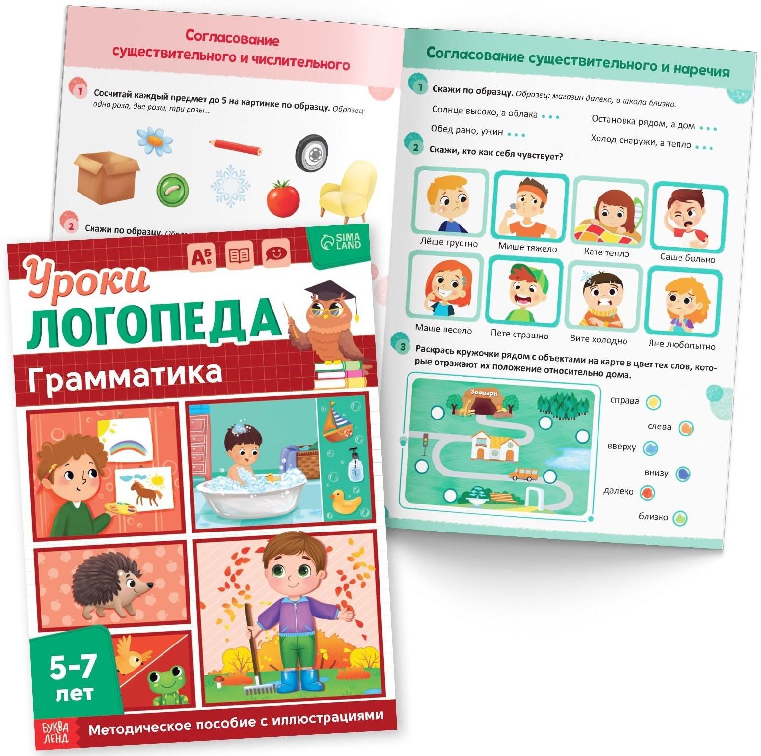 Набор для развития речи «Уроки логопеда», 10 книг по 24 стр., 5-7 лет