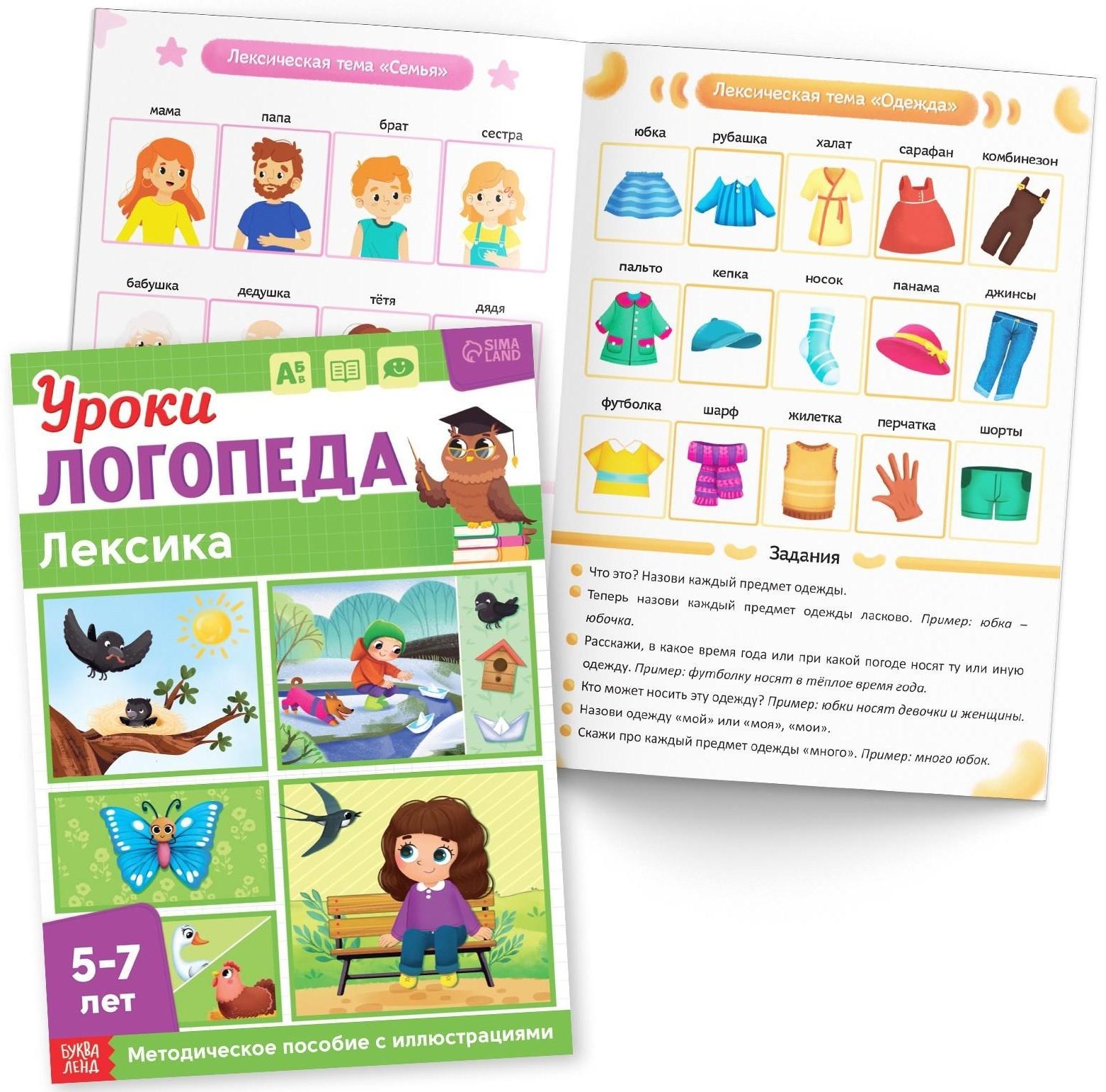 Набор для развития речи «Уроки логопеда», 10 книг по 24 стр., 5-7 лет