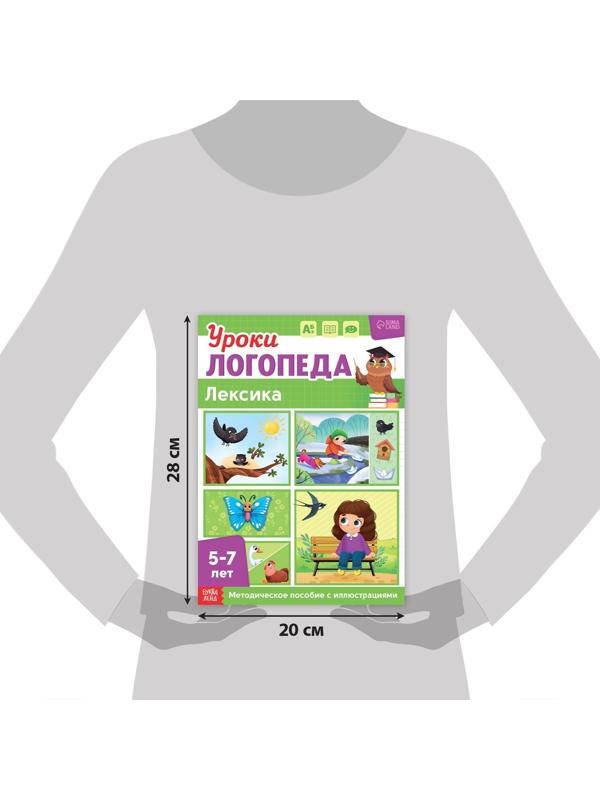 Набор для развития речи «Уроки логопеда», 10 книг по 24 стр., 5-7 лет