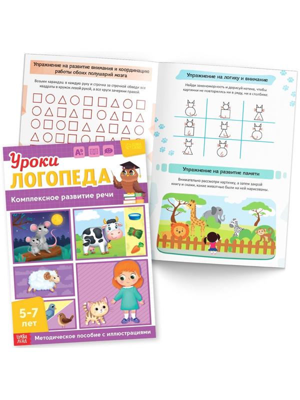 Набор для развития речи «Уроки логопеда», 10 книг по 24 стр., 5-7 лет