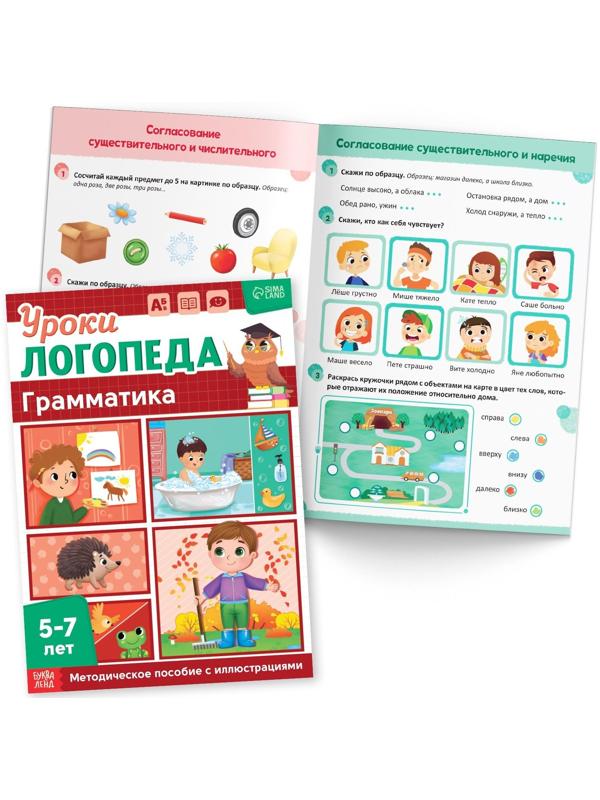 Набор для развития речи «Уроки логопеда», 10 книг по 24 стр., 5-7 лет