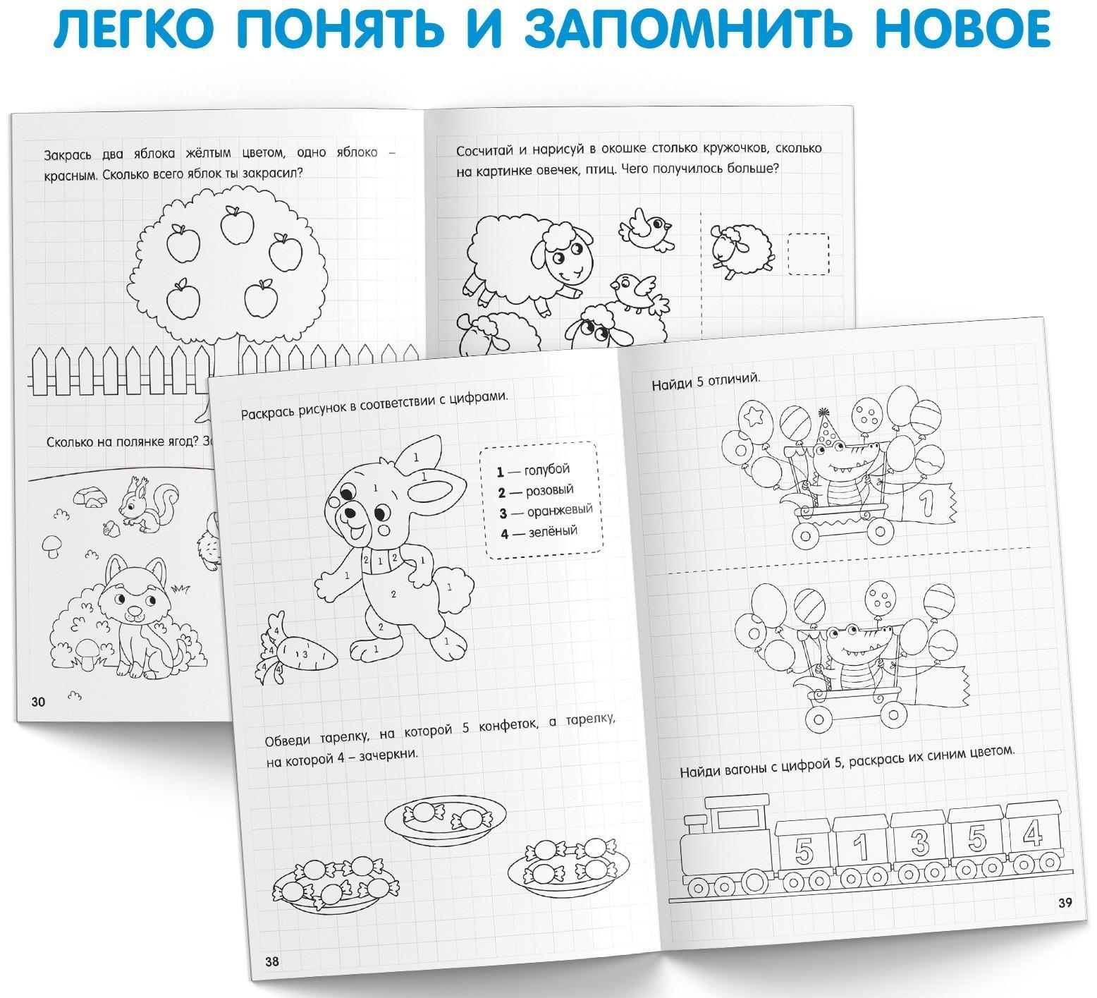 Книга «Считаем до 5», 48 стр.