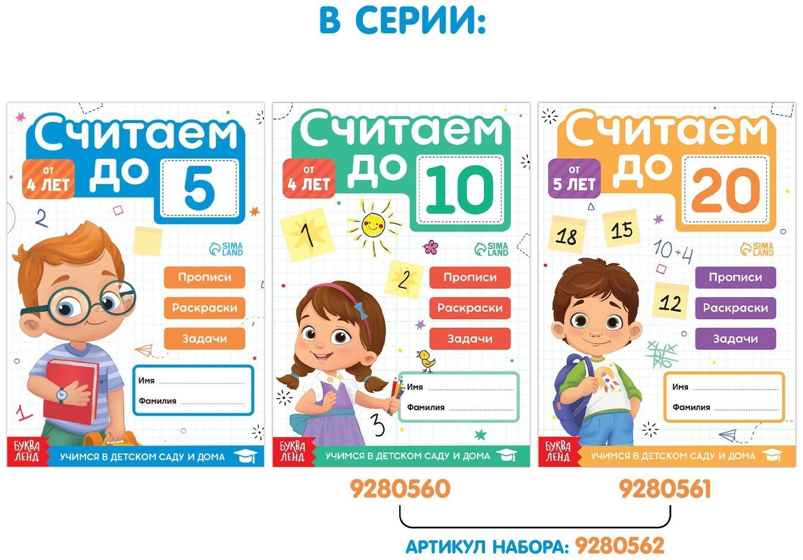 Книга «Считаем до 5», 48 стр.