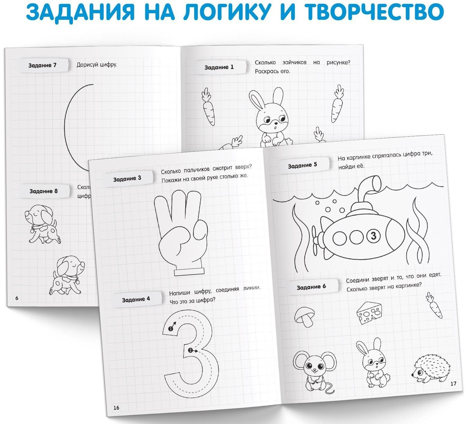 Книга «Считаем до 5», 48 стр.