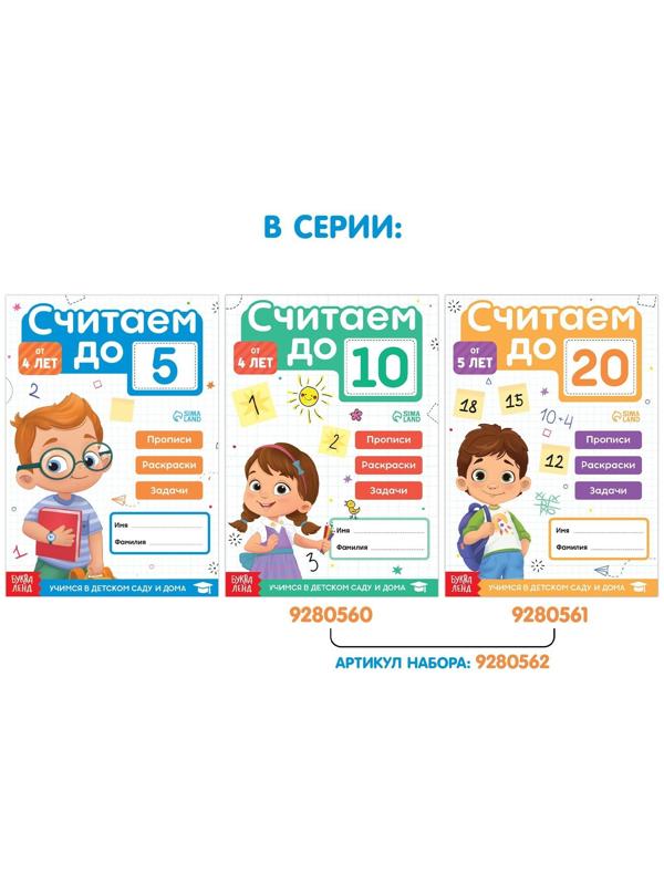 Книга «Считаем до 5», 48 стр.