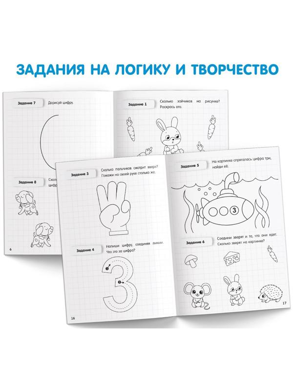 Книга «Считаем до 5», 48 стр.