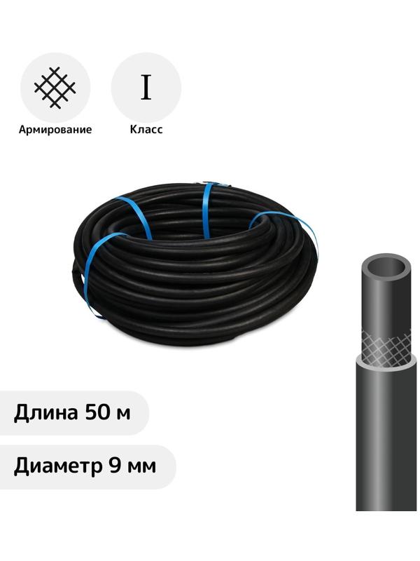 Шланг резиновый, d = 9 мм, L = 50 м, газовый, 1 класс, чёрный