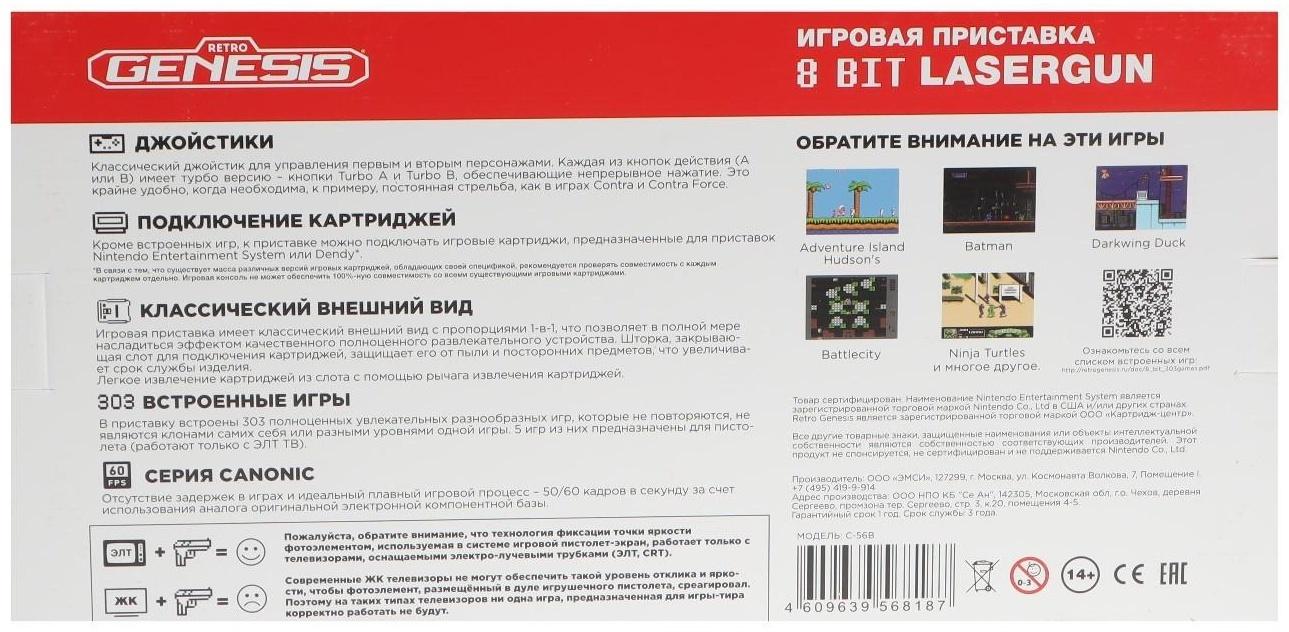 Игровая приставка Retro Genesis 8 Bit Lasergun, AV кабель, 2 джойстика, пистолет, 303 игры