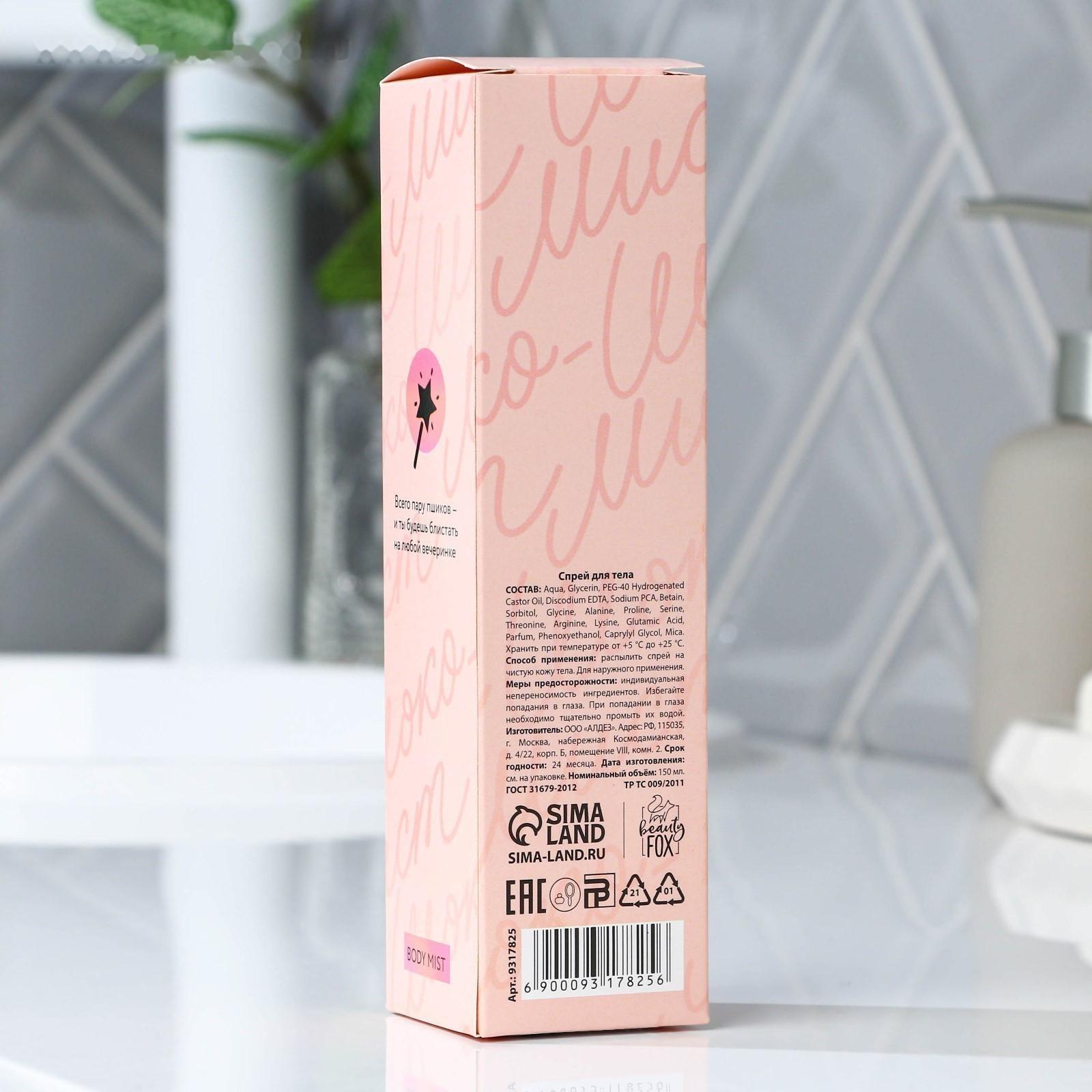 Мерцающий спрей для тела 