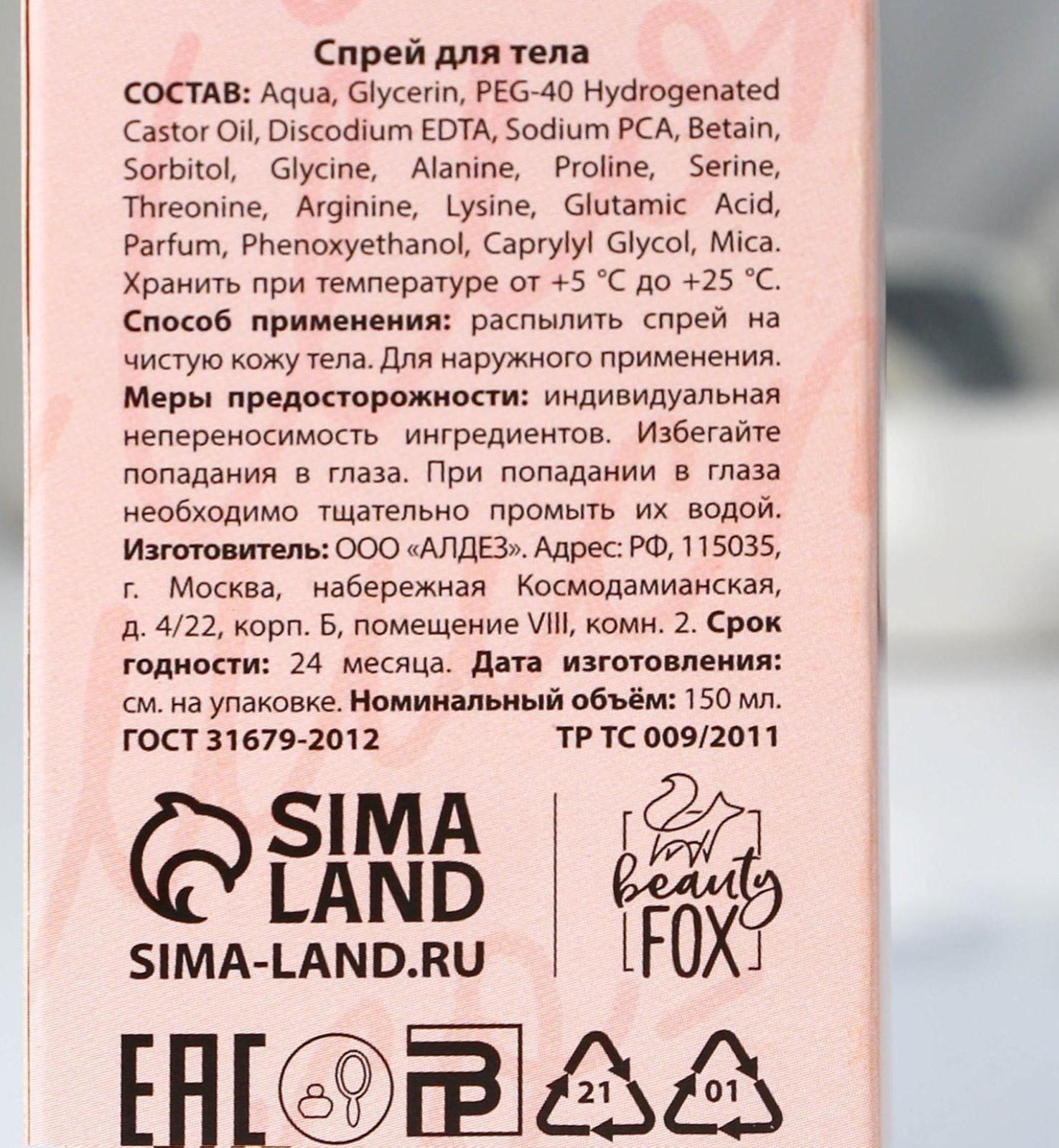 Мерцающий спрей для тела 